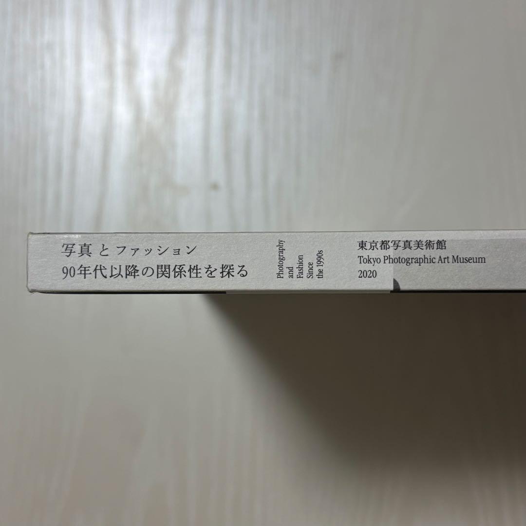 写真とファッション 90年代以降の関係性を探る 企画展 図録