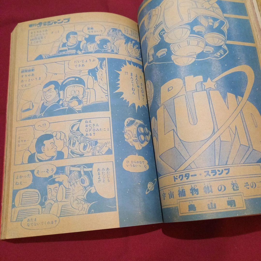 【当時物美品】週刊 少年 ジャンプ 1982年37号 漫画 アニメ