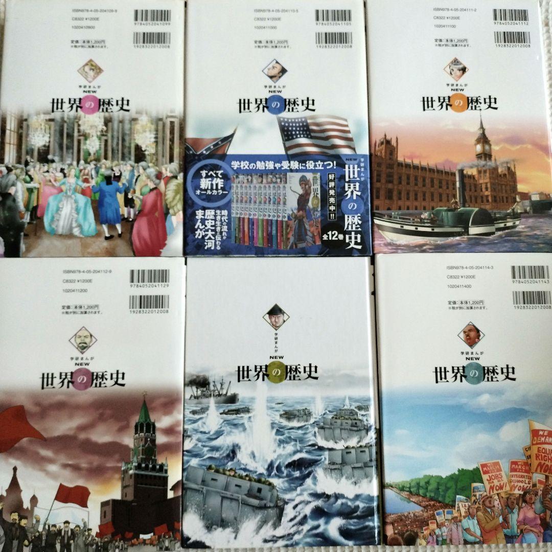 【13冊セット】学研まんが　NEW　世界の歴史　学習漫画　全12巻　人物学習事典