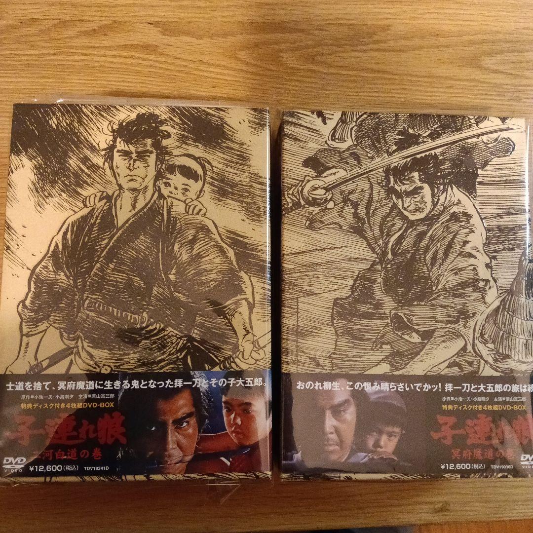 子連れ狼DVD　二河白道の巻&冥府魔道の巻セット