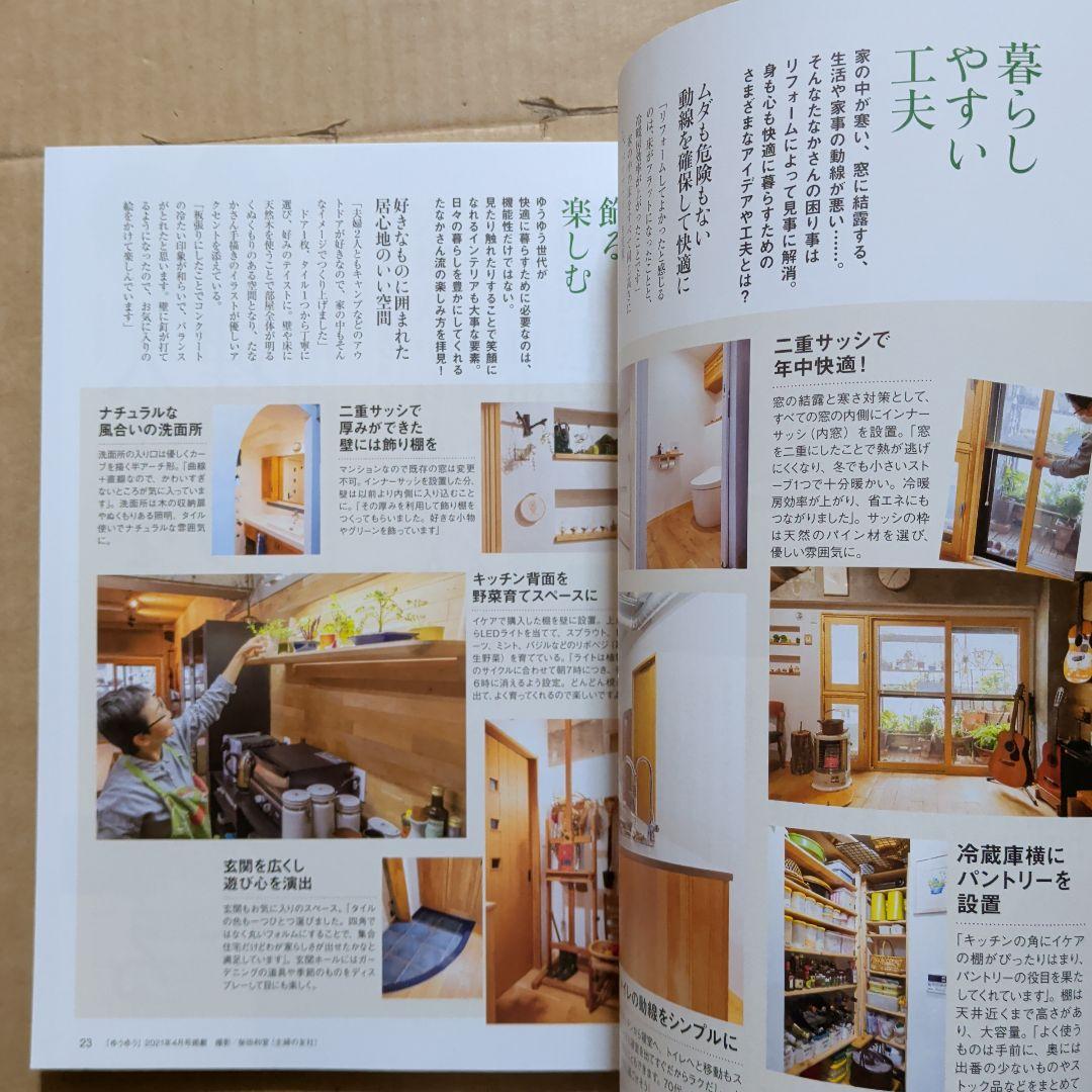 人生がときめく片づけの魔法　ゆうゆう　60歳からの心地いい暮らしと片づけ　掃除