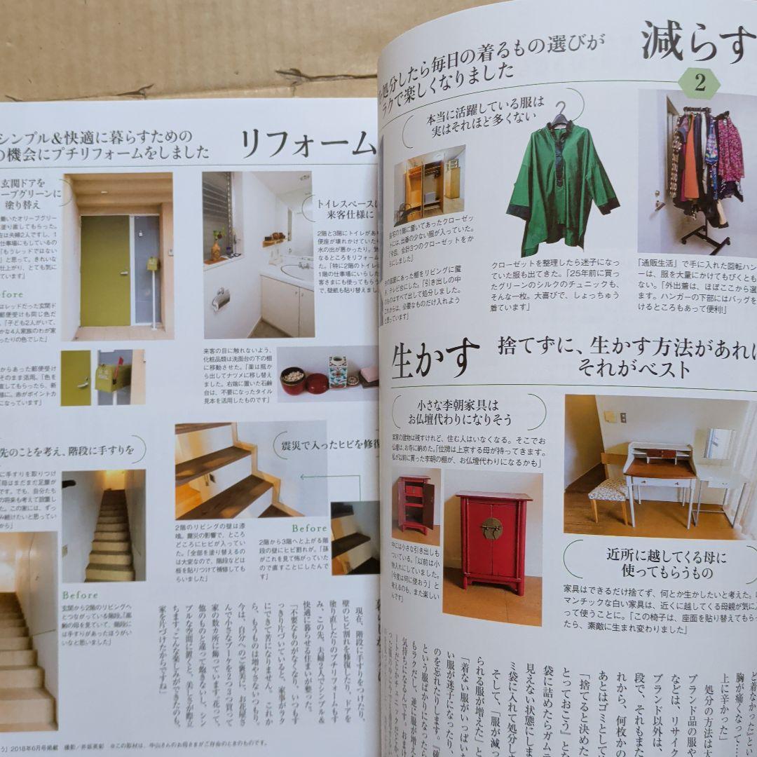 人生がときめく片づけの魔法　ゆうゆう　60歳からの心地いい暮らしと片づけ　掃除