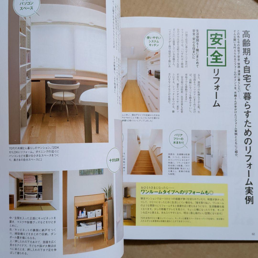 人生がときめく片づけの魔法　ゆうゆう　60歳からの心地いい暮らしと片づけ　掃除