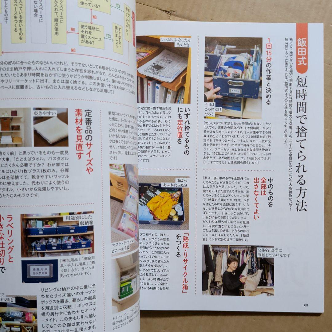 人生がときめく片づけの魔法　ゆうゆう　60歳からの心地いい暮らしと片づけ　掃除