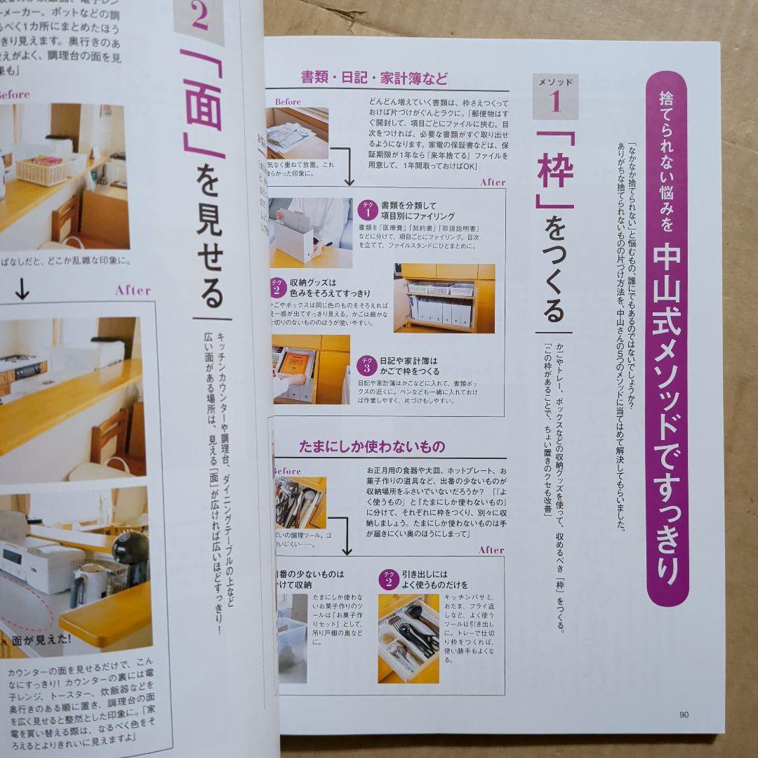 人生がときめく片づけの魔法　ゆうゆう　60歳からの心地いい暮らしと片づけ　掃除