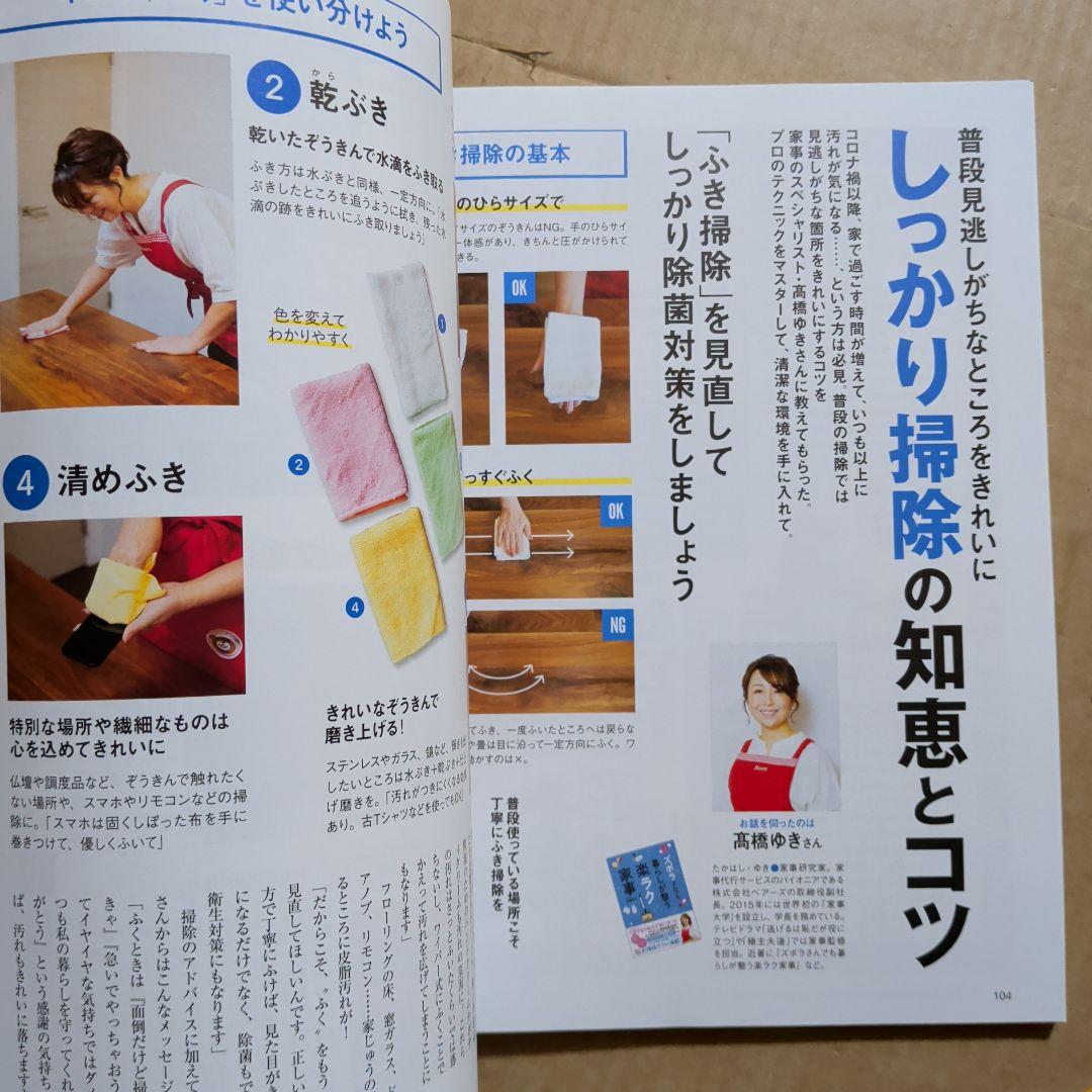 人生がときめく片づけの魔法　ゆうゆう　60歳からの心地いい暮らしと片づけ　掃除