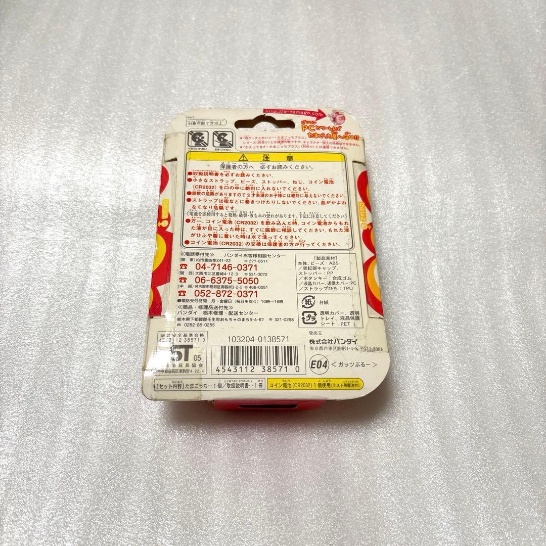 超じんせーエンジョイ!たまごっちプラス ガッツぶるー