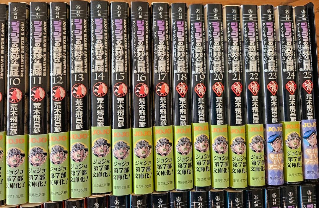 ジョジョの奇妙な冒険 文庫版 1～50巻 全巻セット