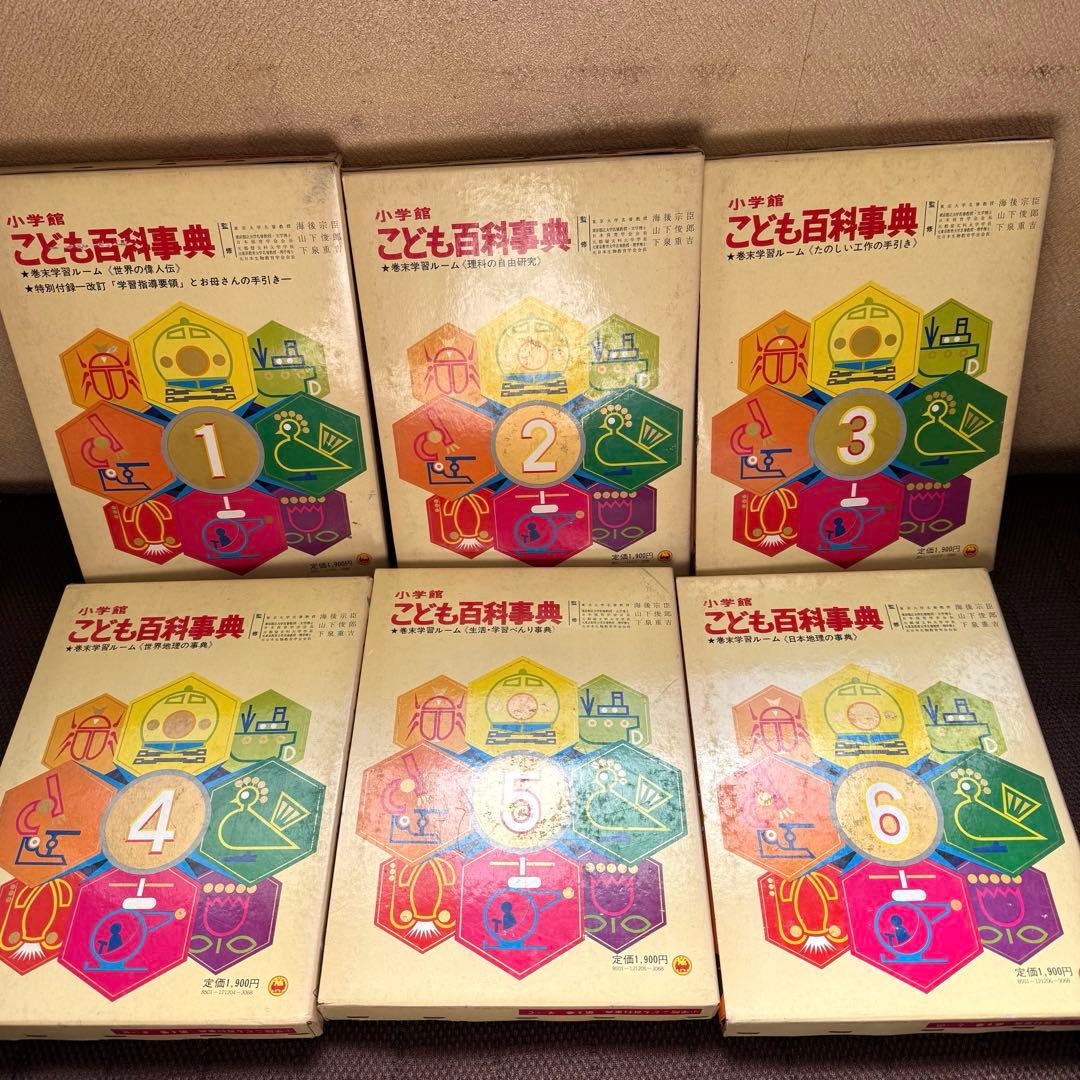 小学館 こども百科事典 1〜11巻 セットレトロ 年代物 当時物