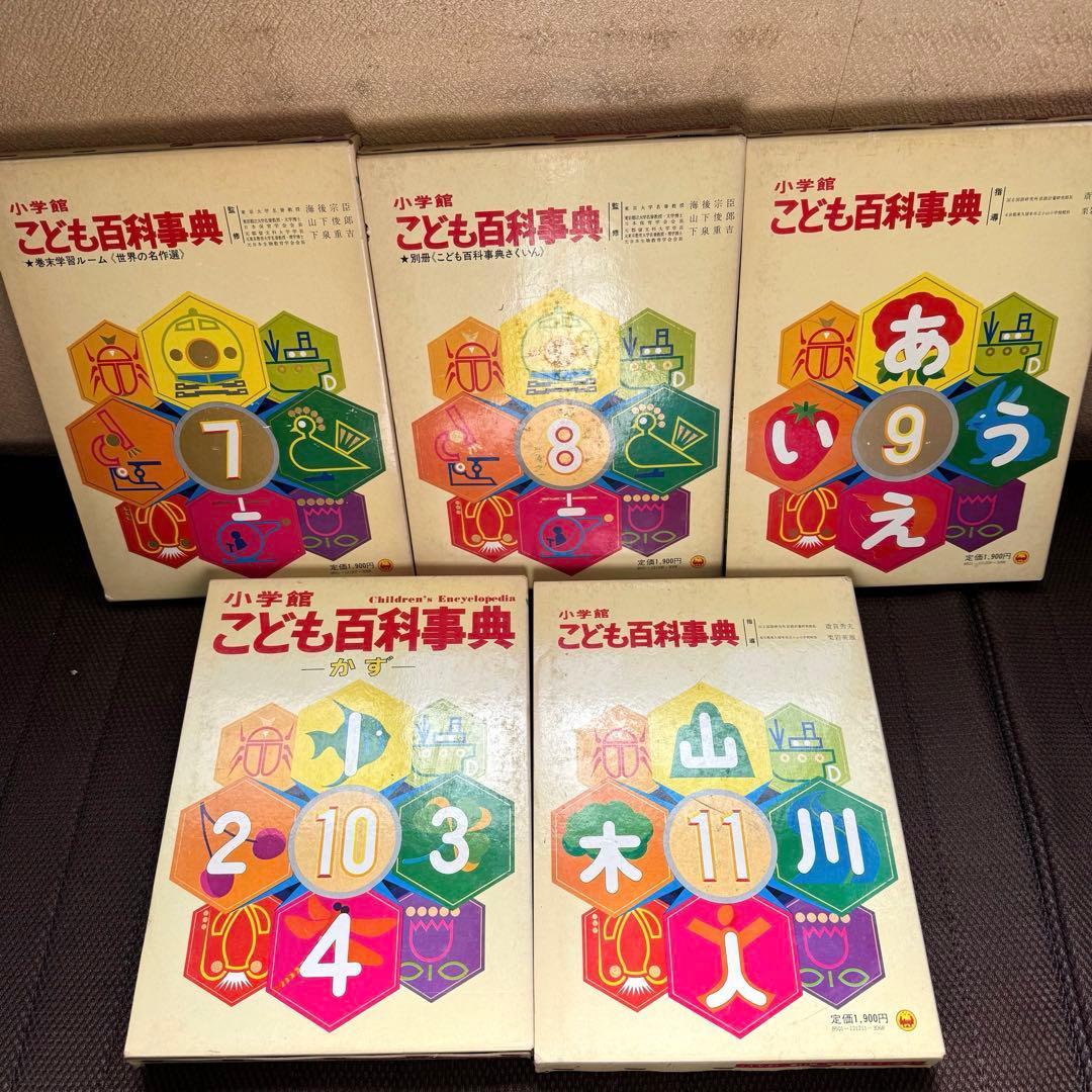 小学館 こども百科事典 1〜11巻 セットレトロ 年代物 当時物