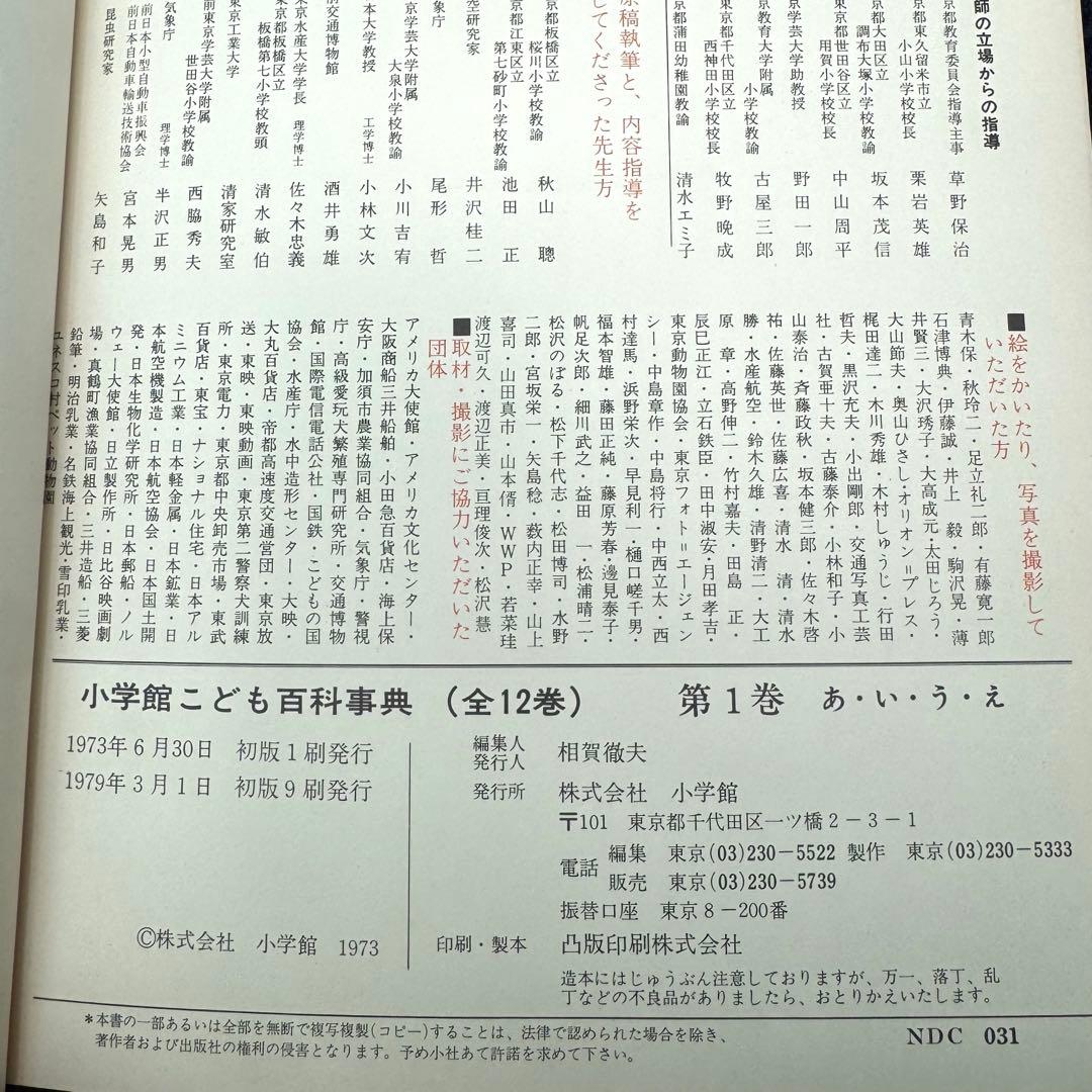 小学館 こども百科事典 1〜11巻 セットレトロ 年代物 当時物
