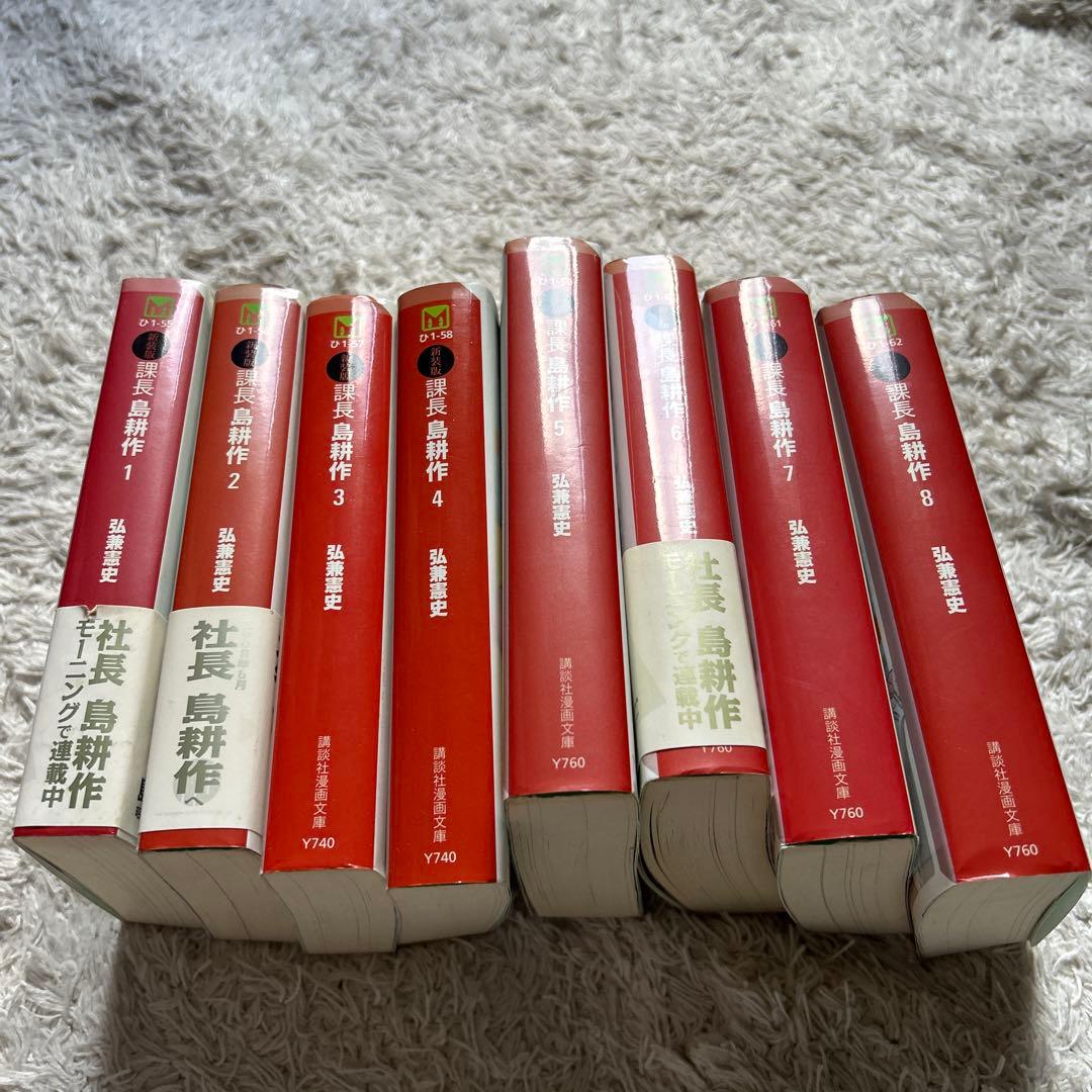 課長 島耕作 1〜8巻セット　新装版