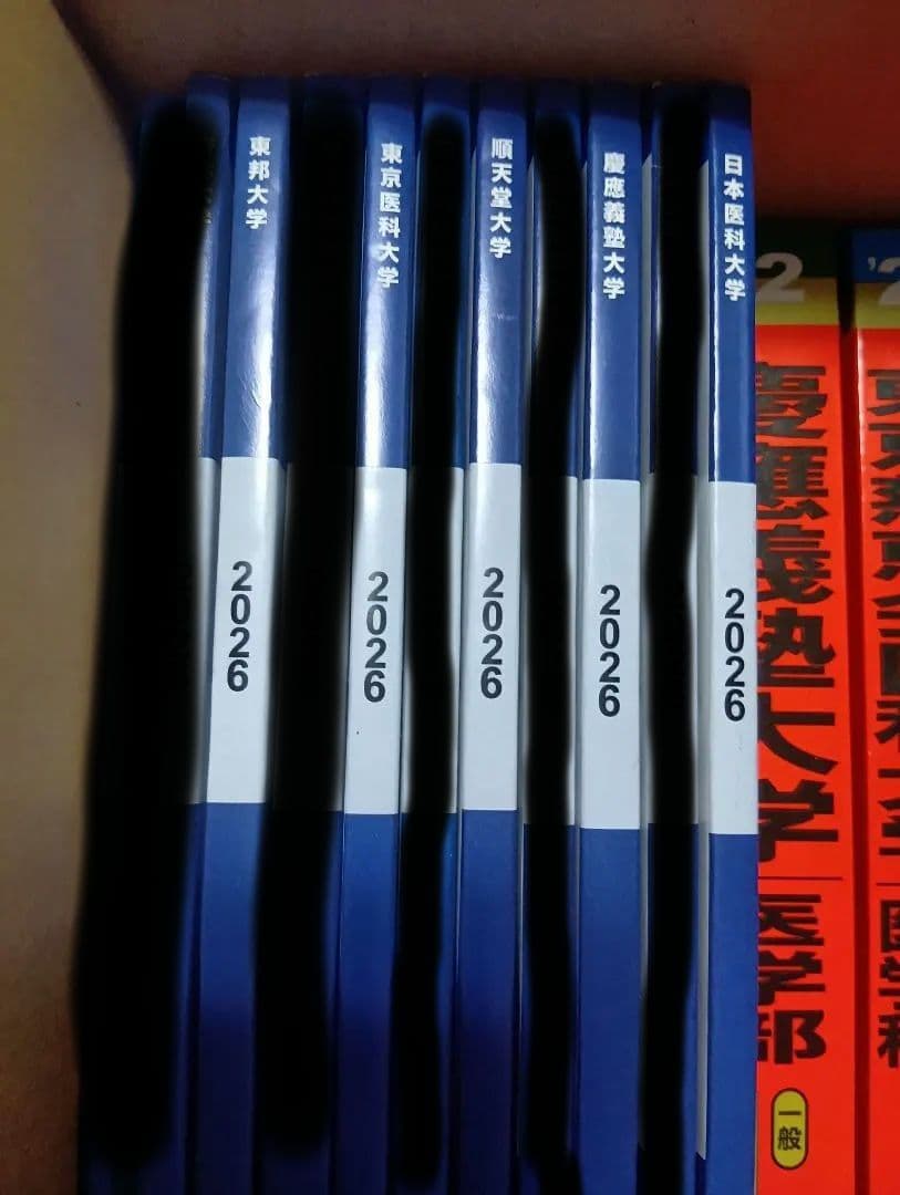 医学部入試対策書籍まとめ