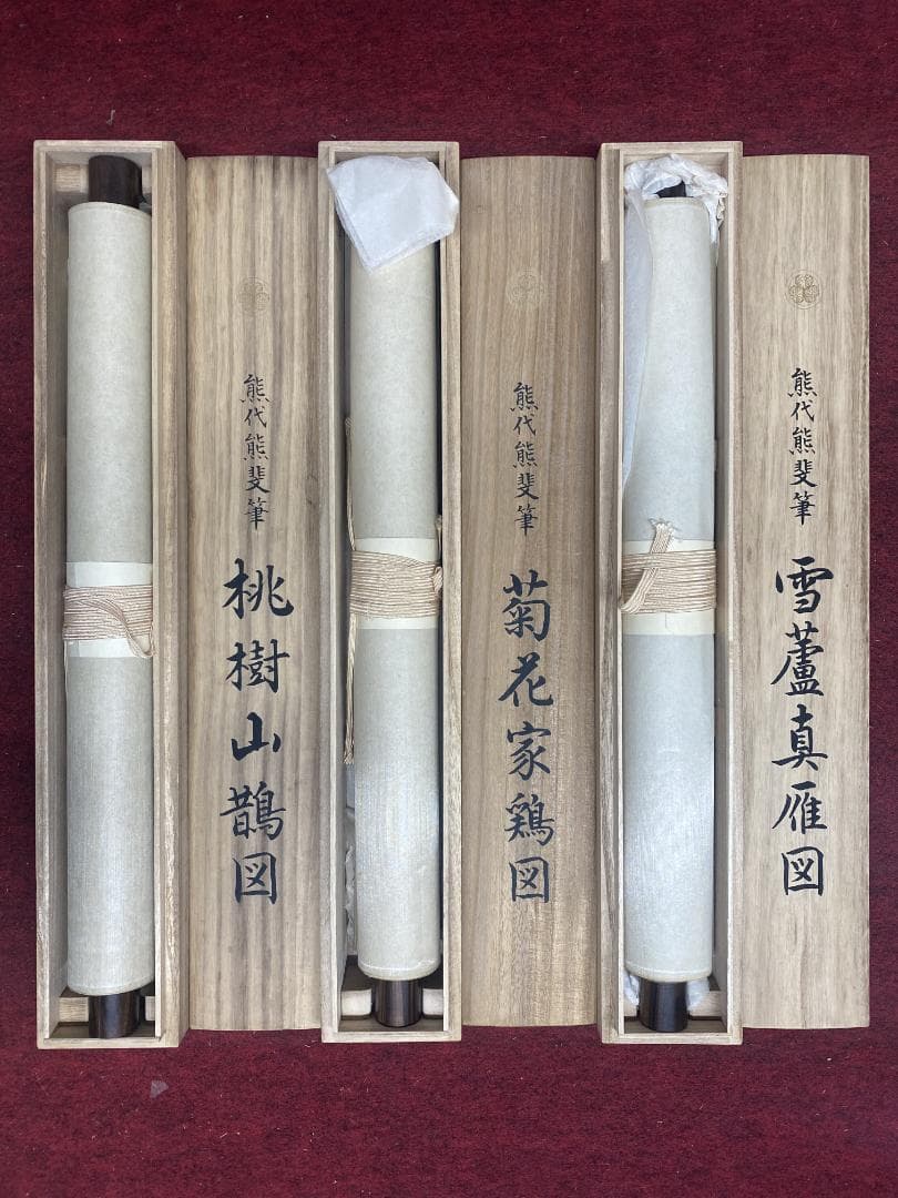 サ*バ様 熊代熊斐【複製】菊花家鶏図 雪蘆真雁図 桃樹山鵲図 長崎 掛軸2402