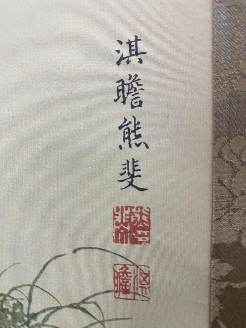 サ*バ様 熊代熊斐【複製】菊花家鶏図 雪蘆真雁図 桃樹山鵲図 長崎 掛軸2402