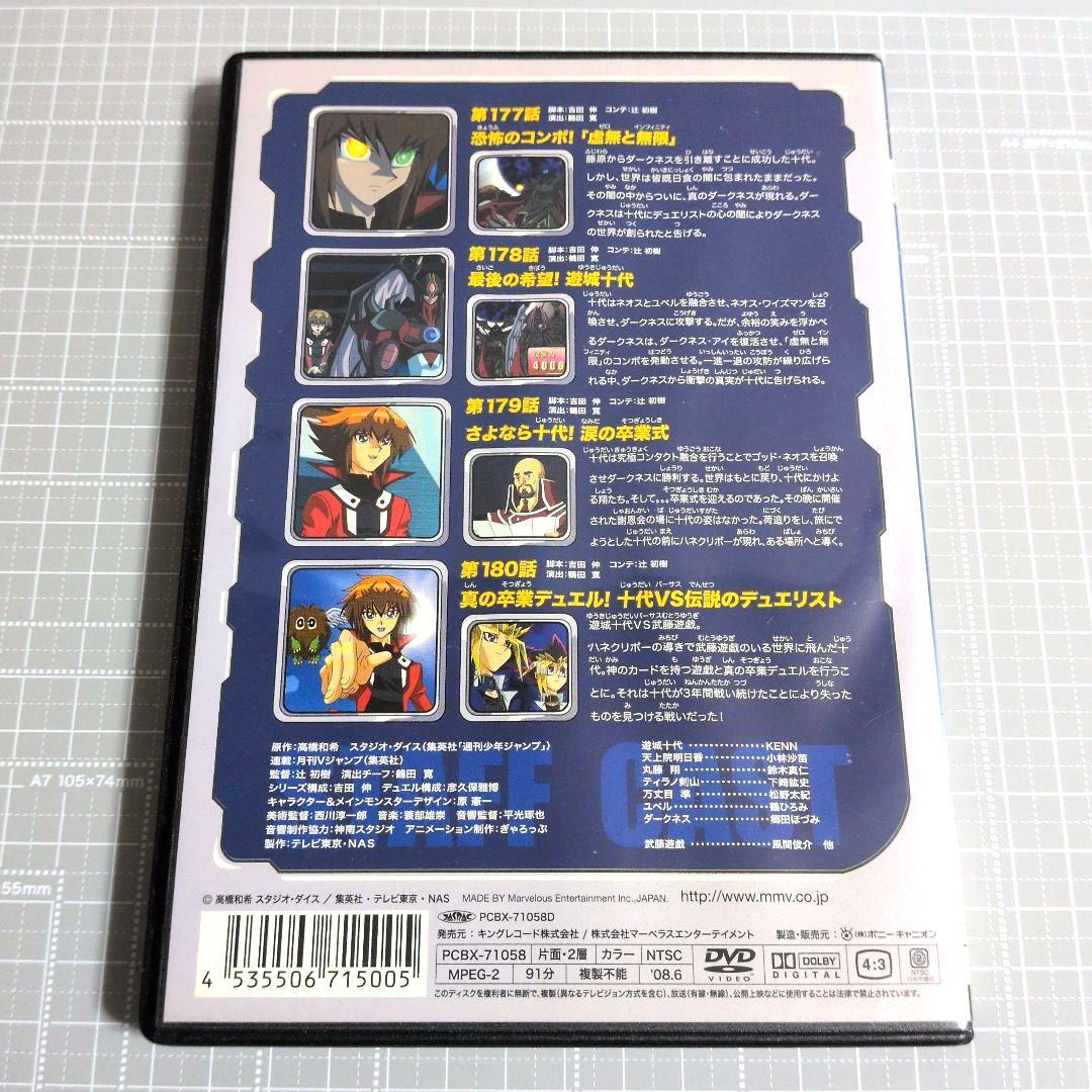 遊戯王デュエルモンスターズ/遊戯王デュエルモンスターズGX　DVD5点セット