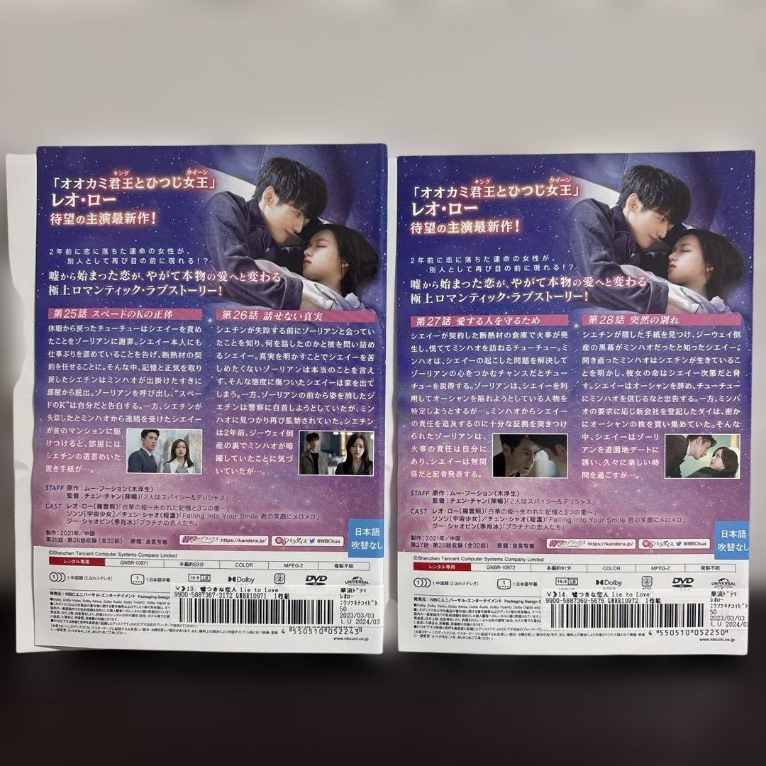 嘘つきな恋人　DVD全１６巻セット