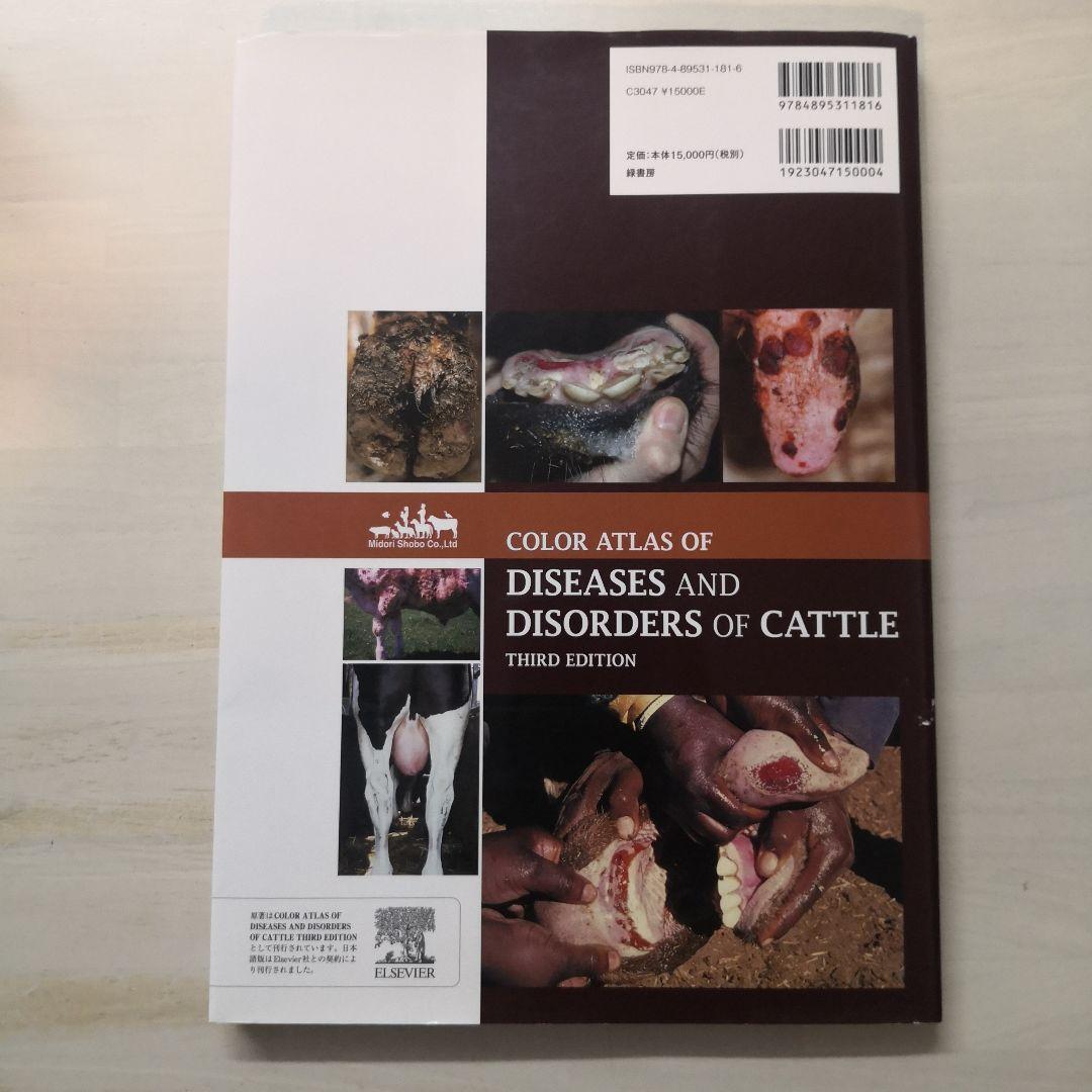 牛病カラーアトラス