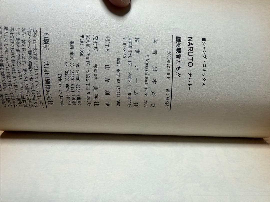 NARUTO一巻から五巻初版セット