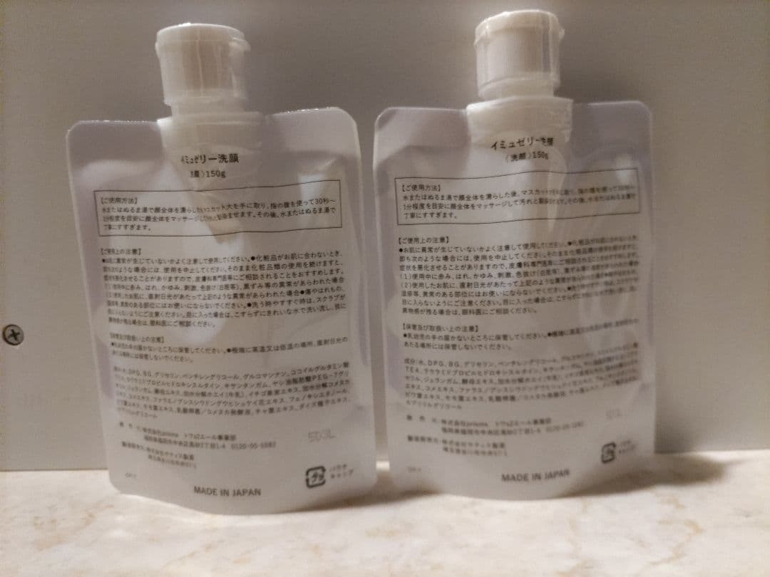 イミュゼリー洗顔　2個セット