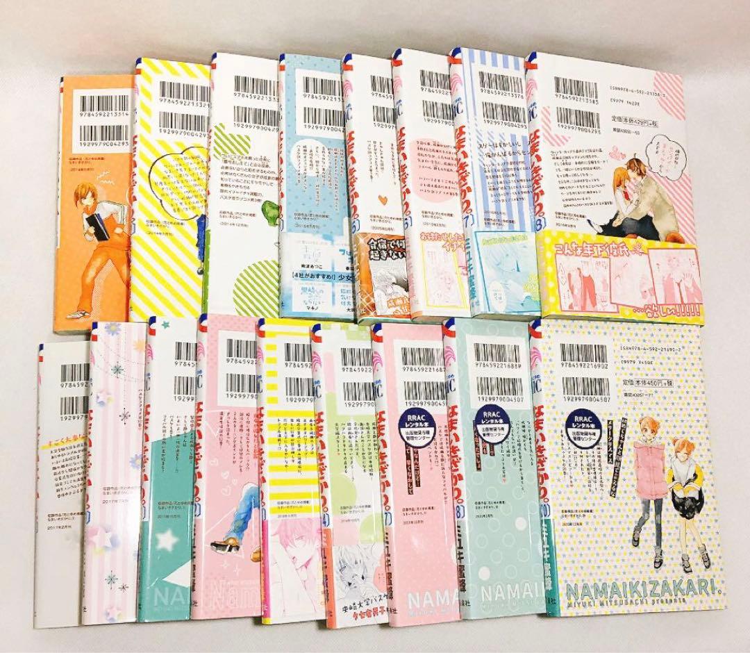 初版多め なまいきざかり。1~23巻 限定特典付き 3冊レンタル落ち