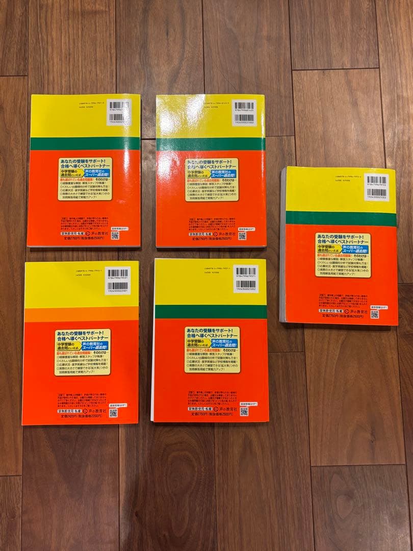 【日能研】明大中野、立教（池袋/新座）、成城、獨協の中学校過去問セット