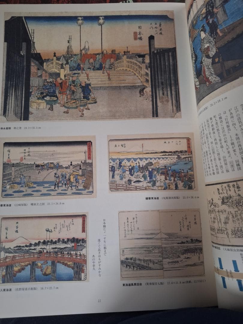 【絶版・豪華保存ケース付き】 広重『東海道五十三次 八種四百四十八景』小学館刊