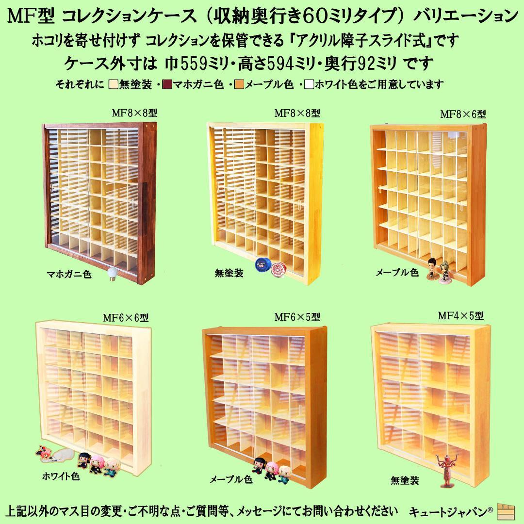 お猪口 盃 コレクションケース ３６マス アクリル付 メープル色塗装 日本製