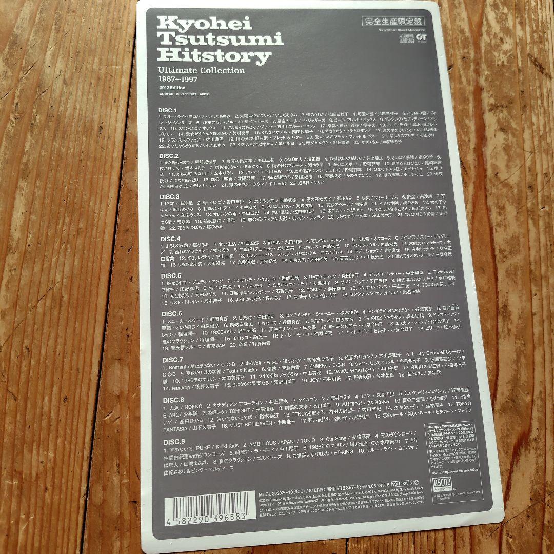 筒美京平 History Ultimate Collection 1967～1…