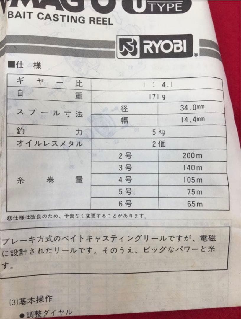 S583 RYOBIキャスプロ　V-MAG-3 リール