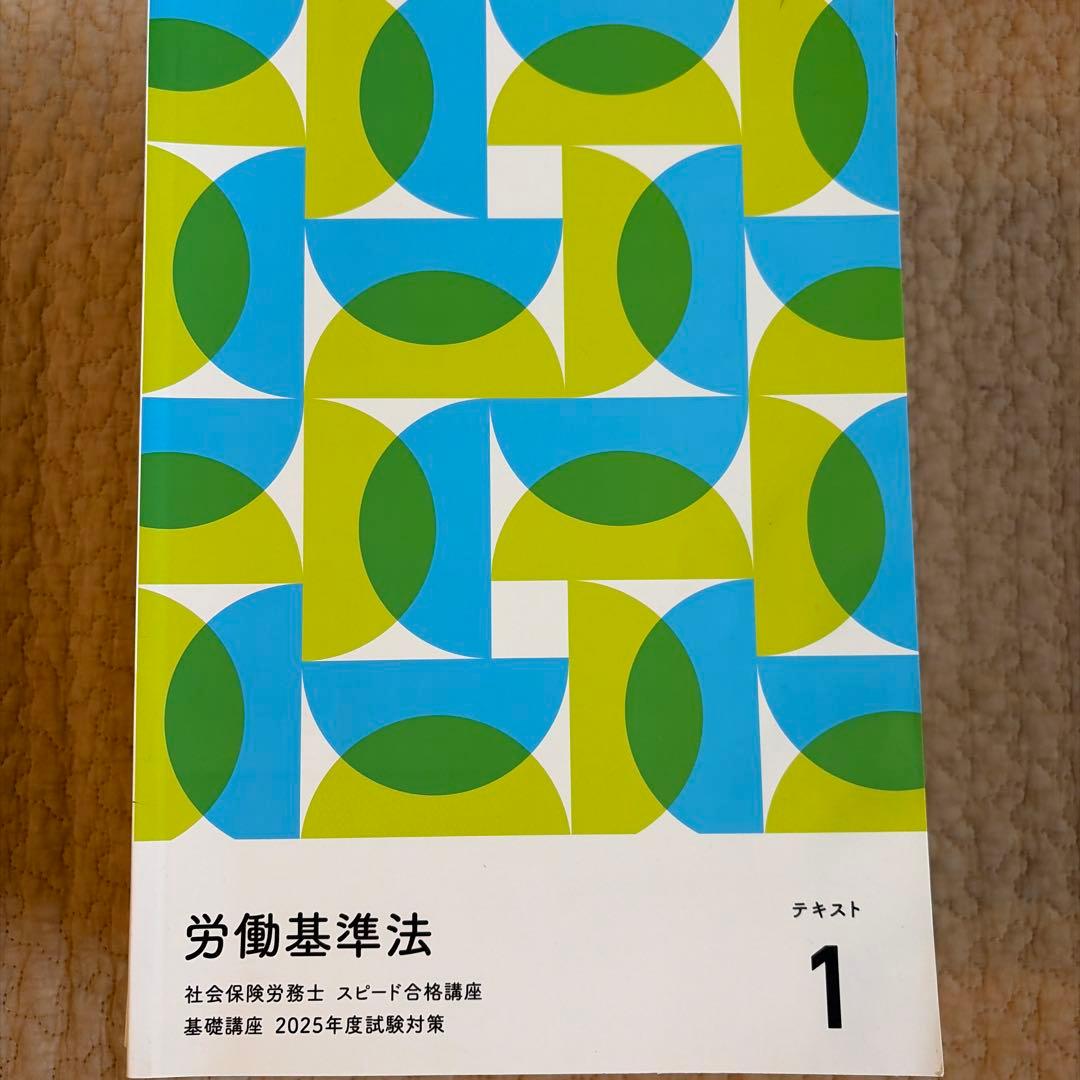 2025年度　社会保険労務士　フォーサイト　テキスト 1-10巻セット+4冊