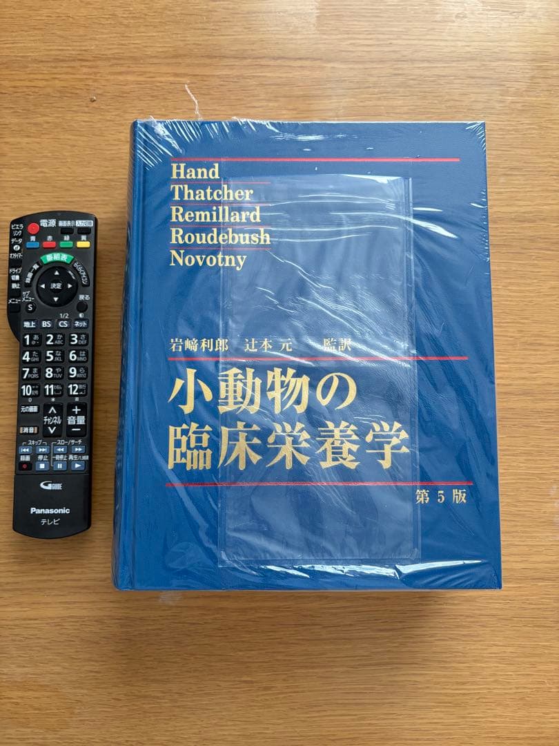 小動物の臨床栄養学 第5版