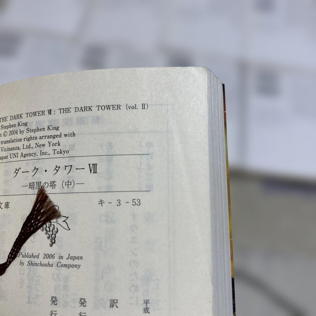 ダークタワー 全16巻セット スティーヴン・キング　T19