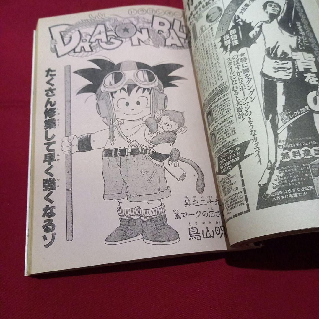 【当時物美品】週刊 少年 ジャンプ 1985年29号 漫画 アニメ