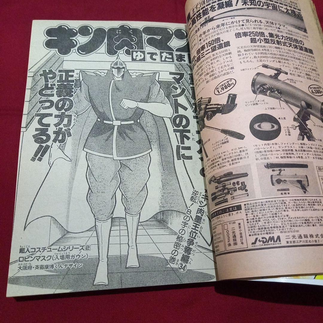 【当時物美品】週刊 少年 ジャンプ 1985年29号 漫画 アニメ