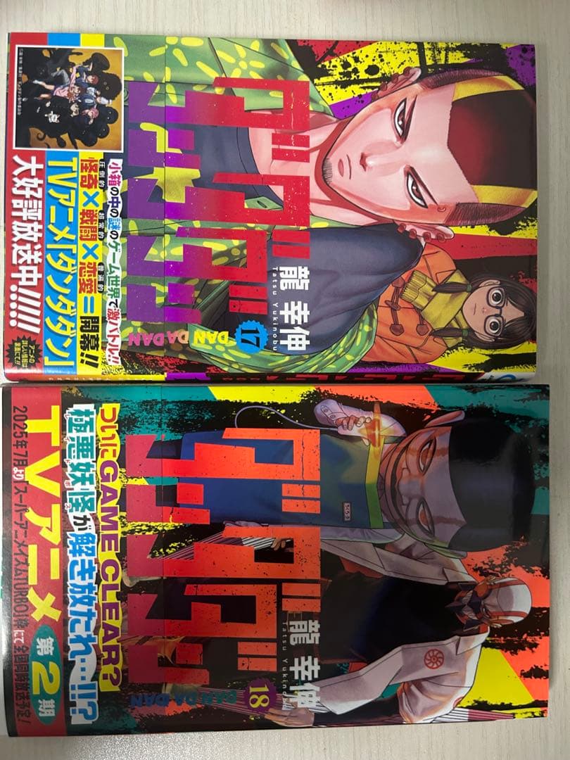 ダンダダン 1-21巻