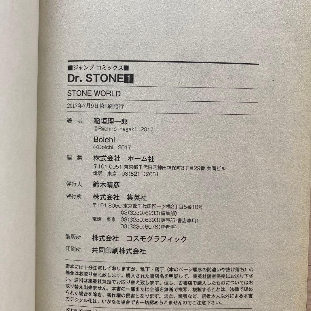 ドクターストーン全巻(1〜27巻・全初版)
