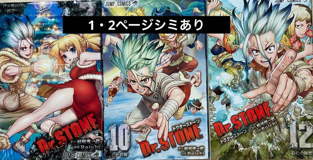 ドクターストーン全巻(1〜27巻・全初版)