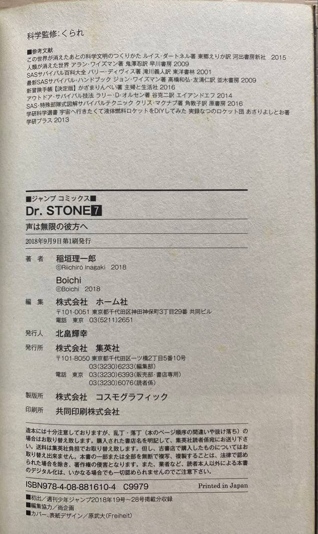 ドクターストーン全巻(1〜27巻・全初版)