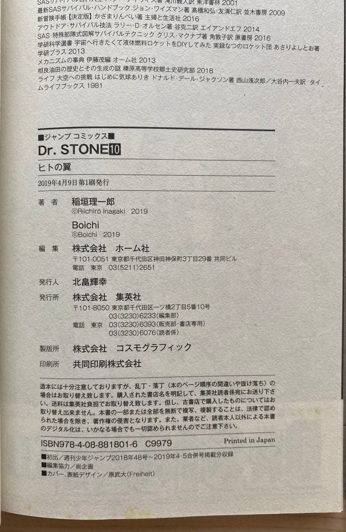 ドクターストーン全巻(1〜27巻・全初版)