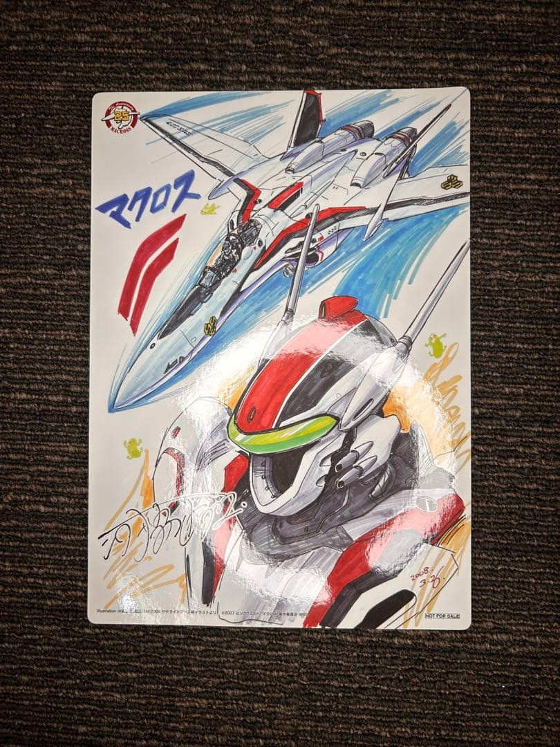 マクロス・クロニクル 新訂版 全巻セット ＋ おまけ多数