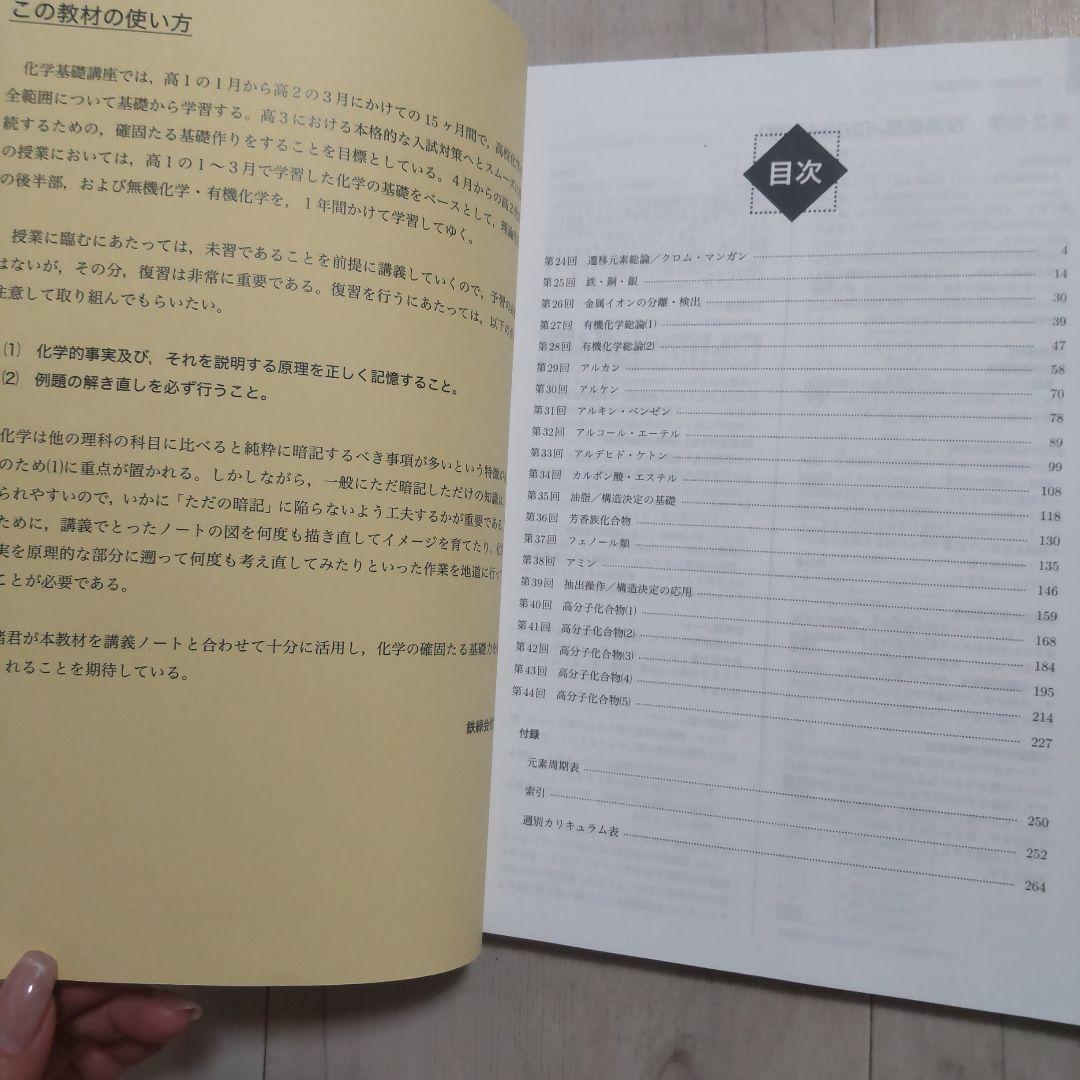 鉄緑会 高2化学 2024年度 新課程対応 第1部 第2部