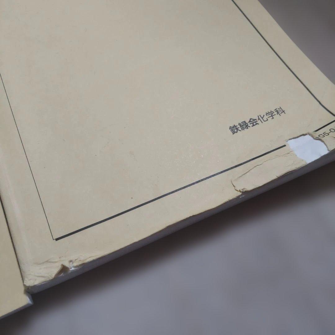 鉄緑会 高2化学 2024年度 新課程対応 第1部 第2部