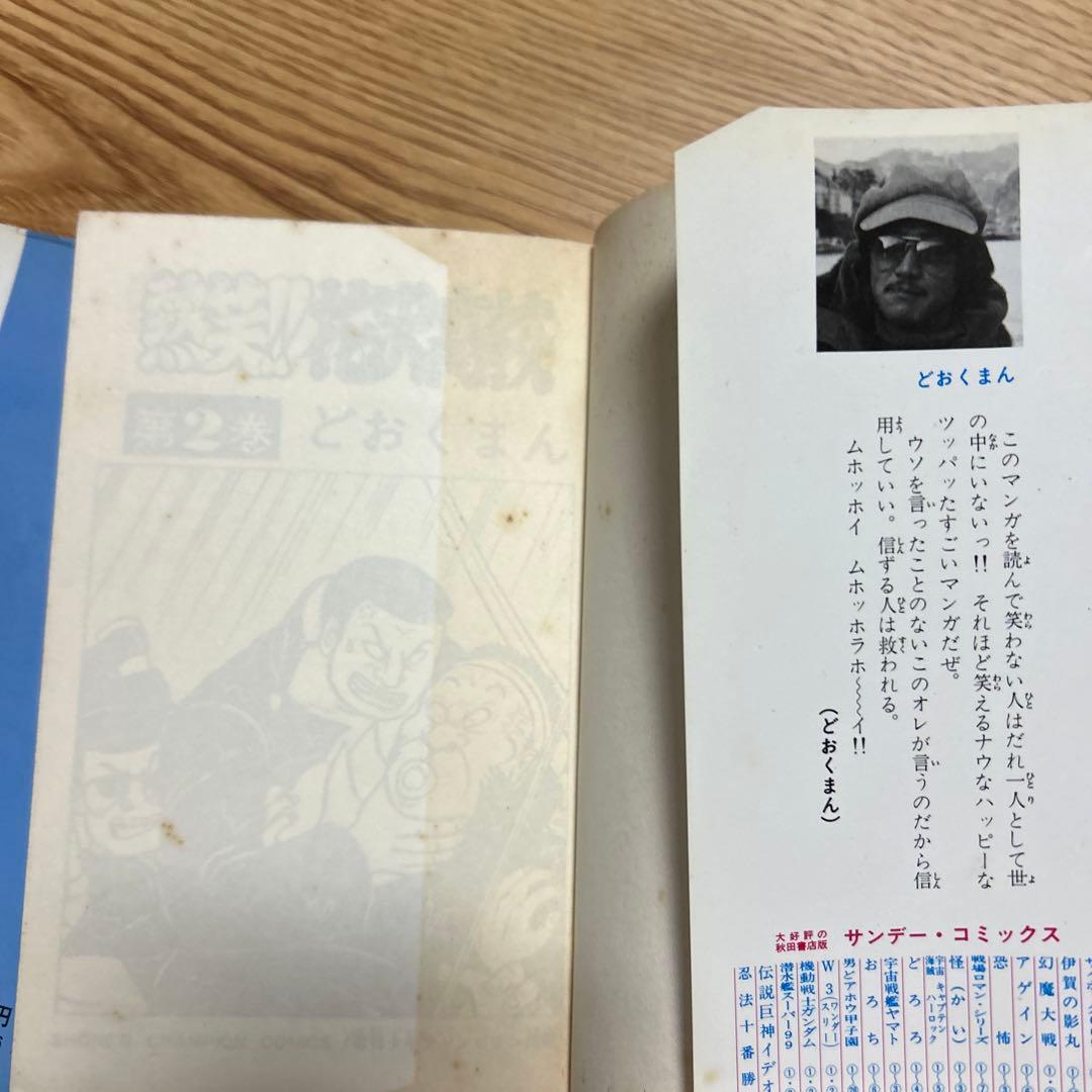 熱笑‼︎花沢高校　非全巻　どおくまん 1巻〜28巻