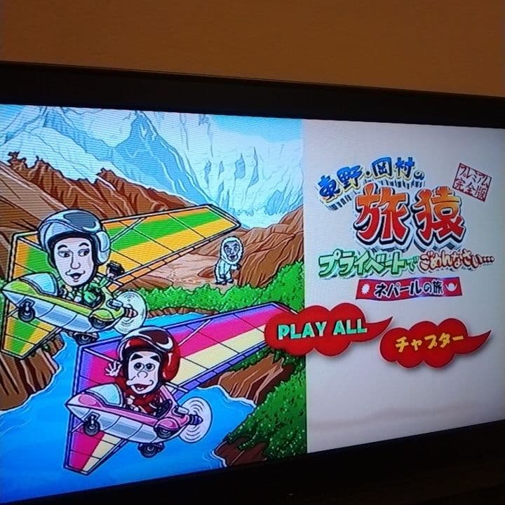 東野・岡村の 旅猿 DVD 中国 ベトナム インド ほか海外編 13枚セット