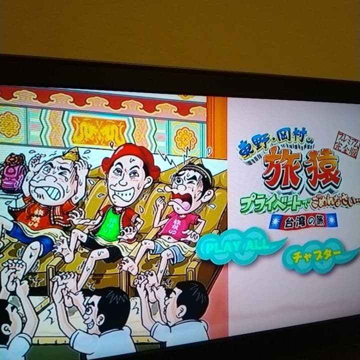 東野・岡村の 旅猿 DVD 中国 ベトナム インド ほか海外編 13枚セット