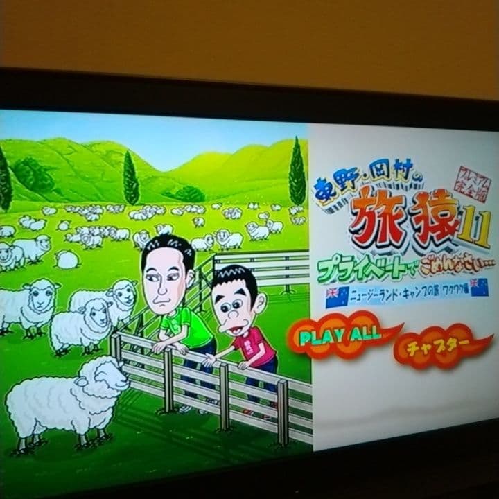 東野・岡村の 旅猿 DVD 中国 ベトナム インド ほか海外編 13枚セット