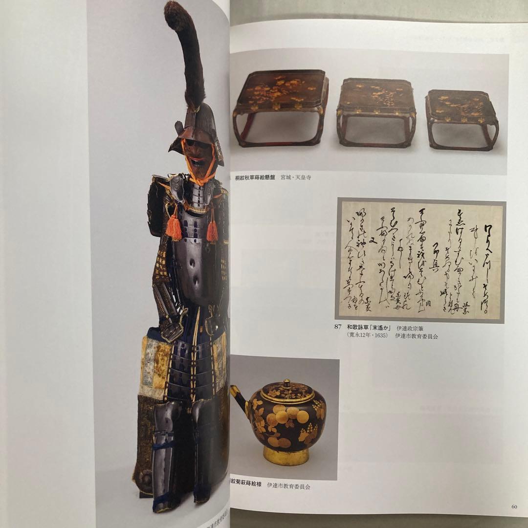 特別展　伊達政宗　生誕450年記念　仙台市博物館　平成29年　図録　匿名配送