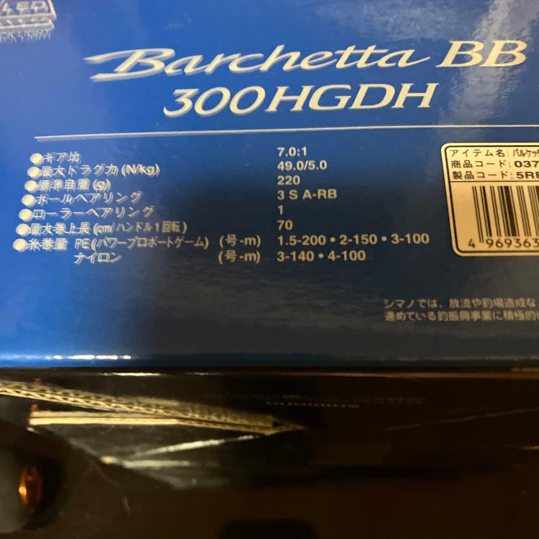 最終価格‼️ SHIMANO Barchetta BB 300HGDH
