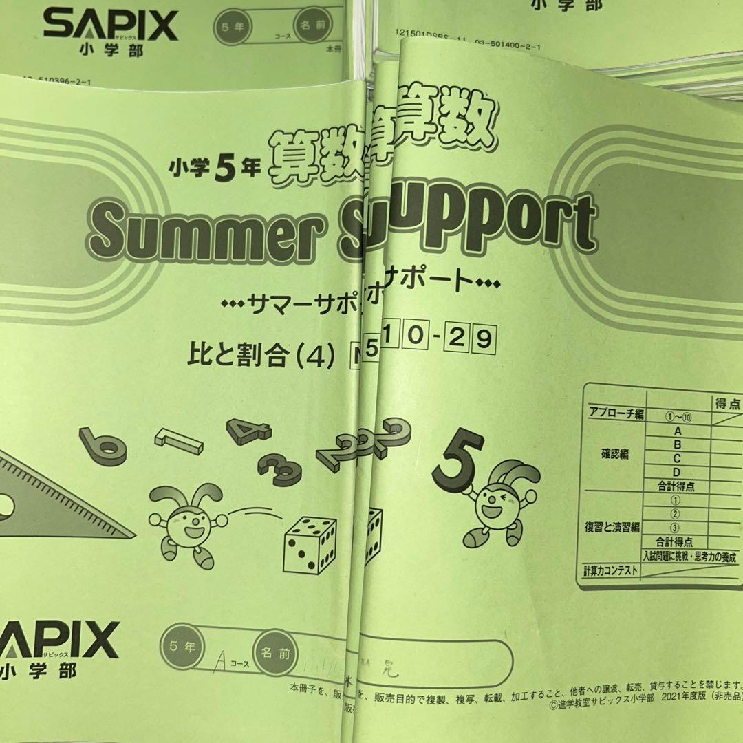 ㉑cc サピックス　SAPIX 5年　算数　重要テキスト